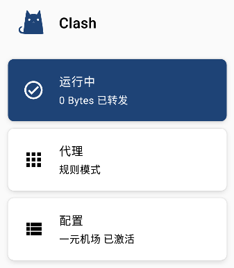 Clash iOS：苹果设备加速必备