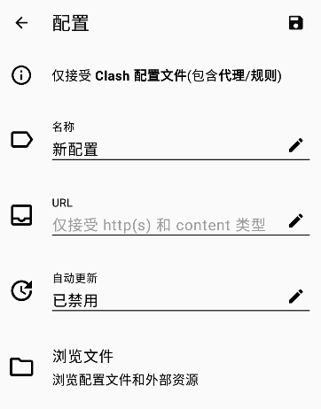 Clash for Windows：电脑
